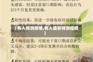 【有人预测疫情,有人提前预测瘟疫】