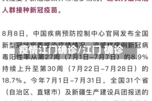 疫情江门确诊/江门 确诊