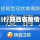 陕西疫情统计/陕西省疫情情况报告