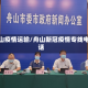 舟山疫情运输/舟山新冠疫情专线电话