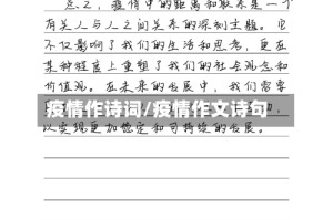 疫情作诗词/疫情作文诗句
