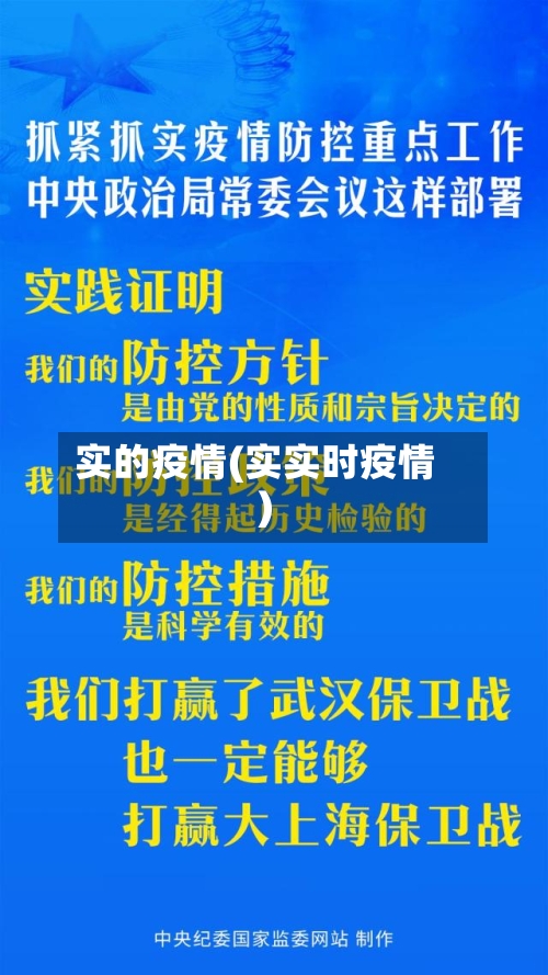 实的疫情(实实时疫情)-第1张图片