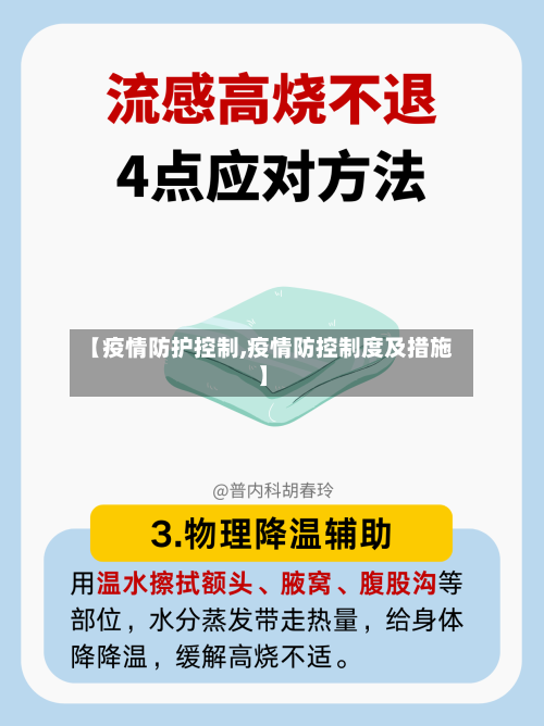 【疫情防护控制,疫情防控制度及措施】-第1张图片