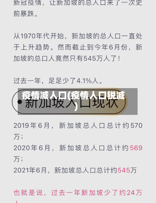 疫情减人口(疫情人口锐减)-第1张图片