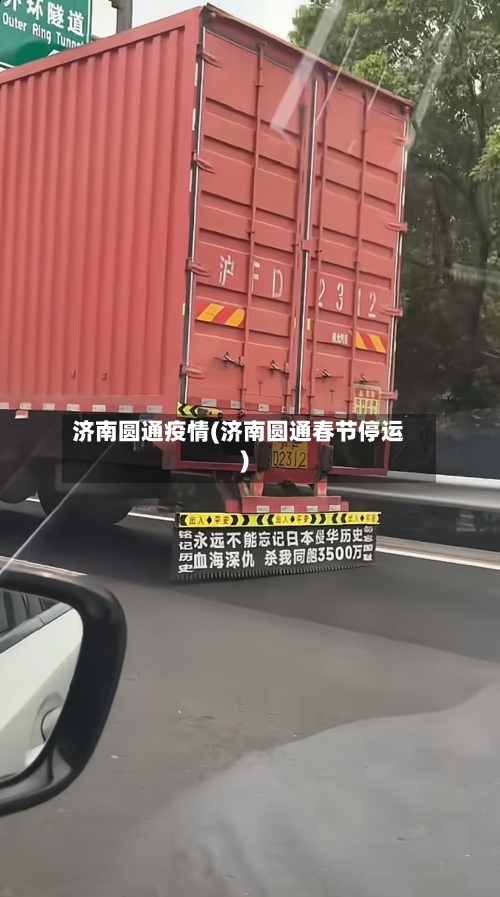 济南圆通疫情(济南圆通春节停运)-第2张图片