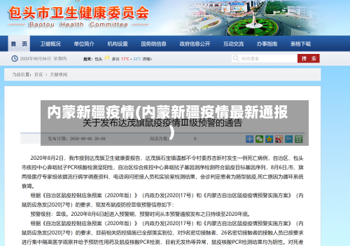 内蒙新疆疫情(内蒙新疆疫情最新通报)-第1张图片