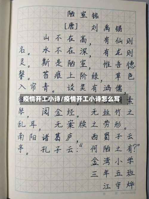 疫情开工小诗/疫情开工小诗怎么写-第1张图片