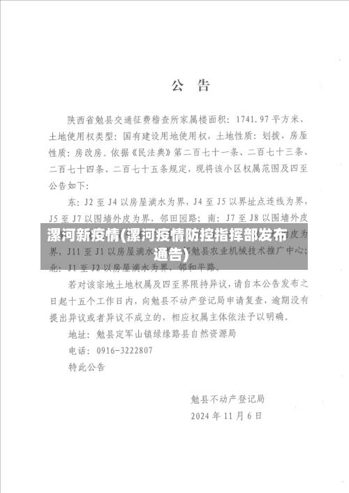漯河新疫情(漯河疫情防控指挥部发布通告)-第2张图片