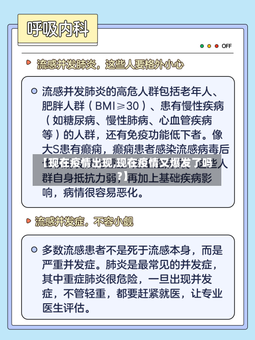 【现在疫情出现,现在疫情又爆发了吗?】-第1张图片