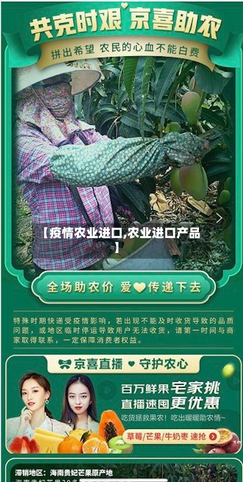 【疫情农业进口,农业进口产品】-第1张图片
