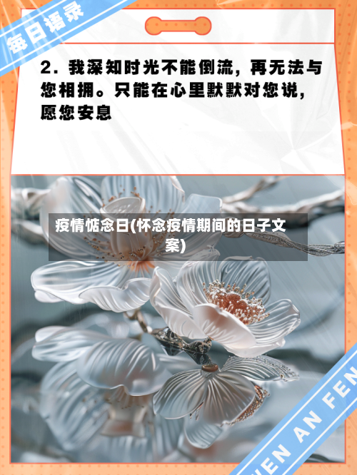 疫情惦念日(怀念疫情期间的日子文案)-第2张图片