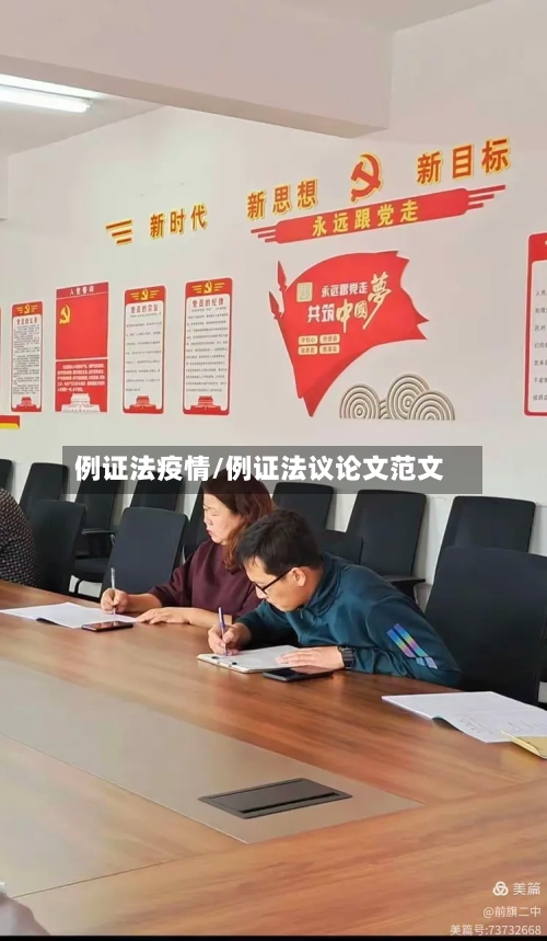 例证法疫情/例证法议论文范文-第1张图片
