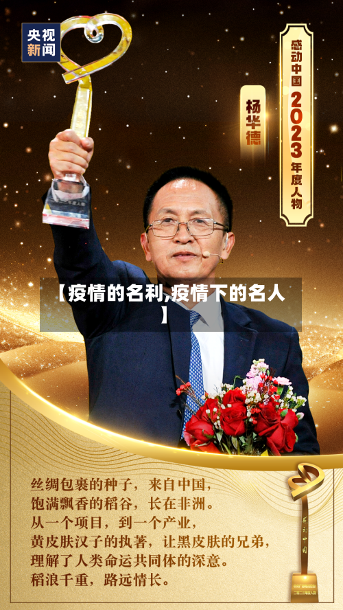 【疫情的名利,疫情下的名人】-第1张图片