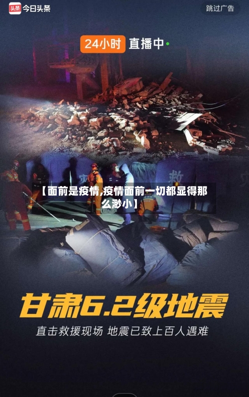 【面前是疫情,疫情面前一切都显得那么渺小】-第2张图片