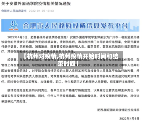 【杭州对疫情,杭州疫情开始时间和结束时间】-第1张图片