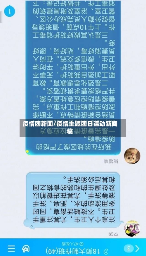 疫情团新闻/疫情主题团日活动新闻稿-第1张图片