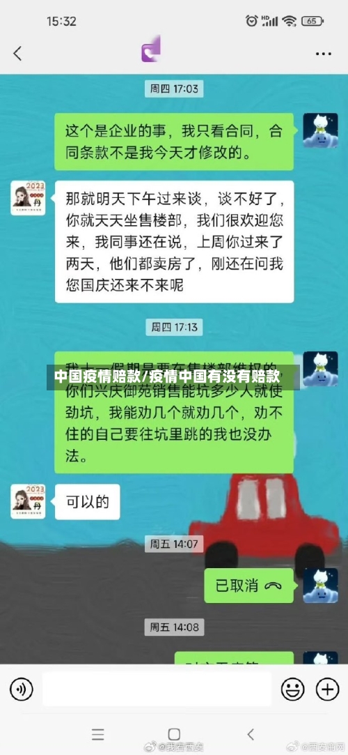 中国疫情赔款/疫情中国有没有赔款-第1张图片