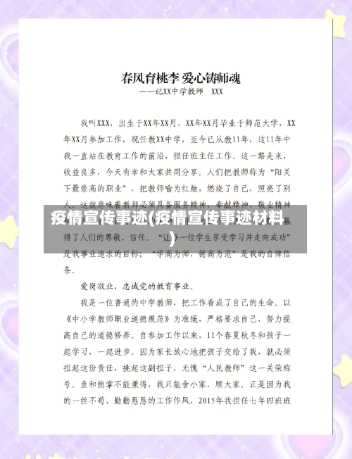 疫情宣传事迹(疫情宣传事迹材料)-第3张图片