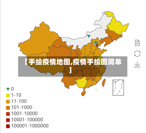 【手绘疫情地图,疫情手绘图简单】-第2张图片