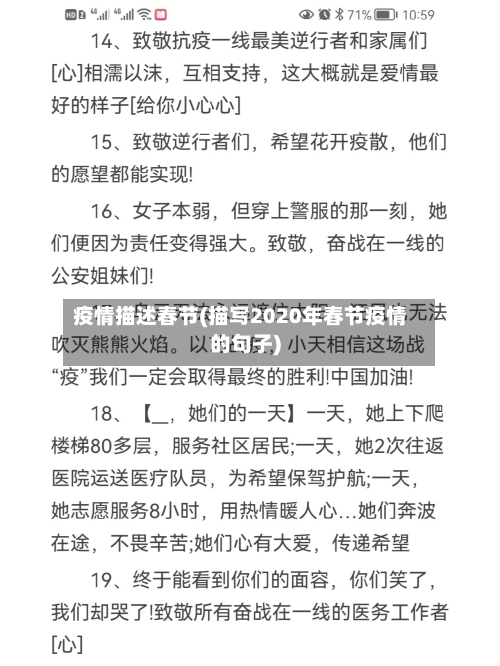 疫情描述春节(描写2020年春节疫情的句子)-第1张图片