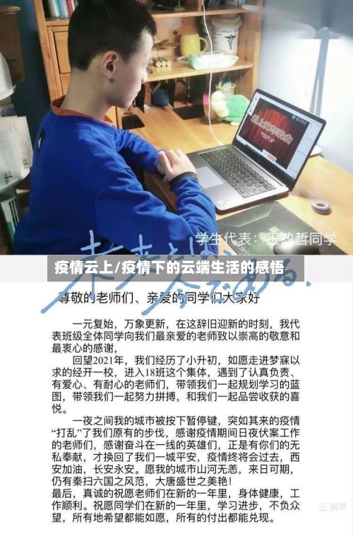 疫情云上/疫情下的云端生活的感悟-第3张图片