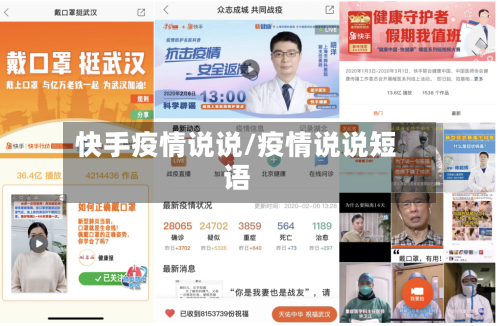 快手疫情说说/疫情说说短语-第3张图片