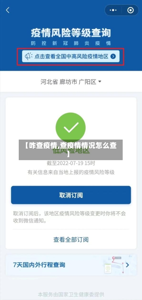 【咋查疫情,查疫情情况怎么查】-第1张图片