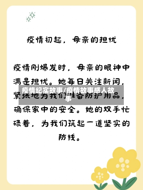 疫情纪实故事/疫情故事感人故事-第3张图片