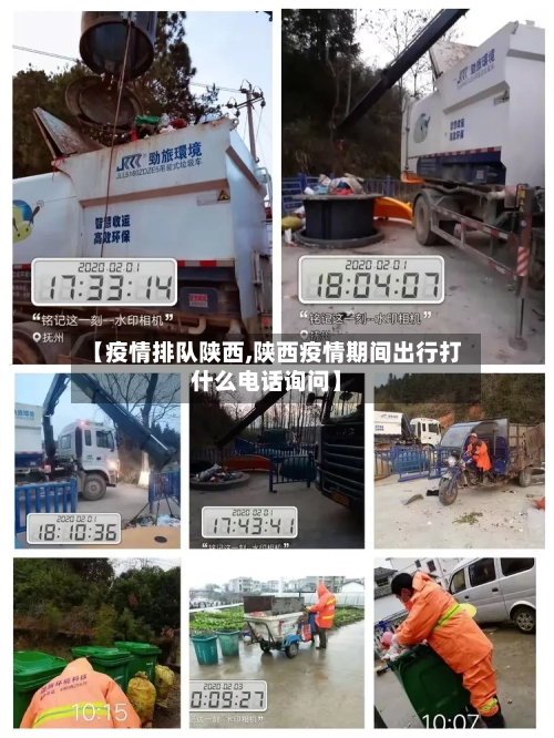 【疫情排队陕西,陕西疫情期间出行打什么电话询问】-第2张图片