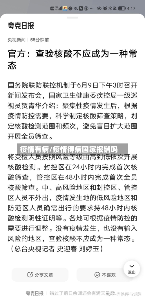 疫情有病/疫情得病国家报销吗-第3张图片