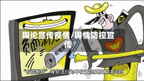 舆论宣传疫情/舆情防控宣传-第2张图片