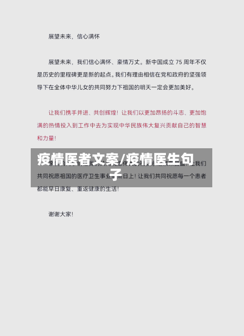 疫情医者文案/疫情医生句子-第1张图片