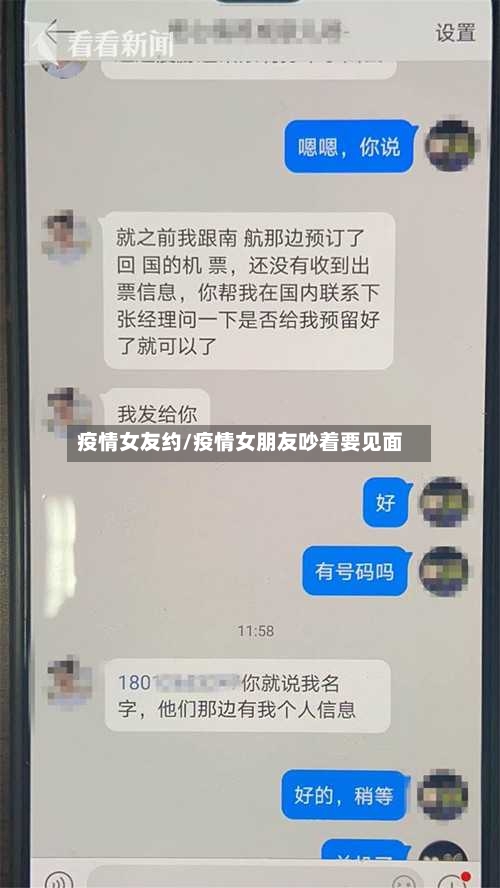 疫情女友约/疫情女朋友吵着要见面-第2张图片