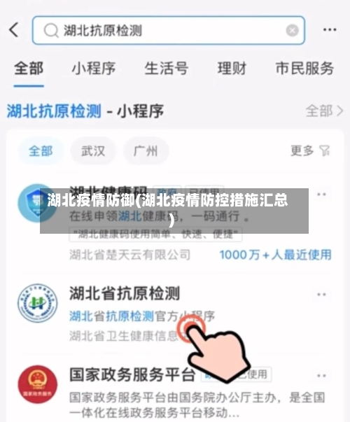 湖北疫情防御(湖北疫情防控措施汇总)-第1张图片