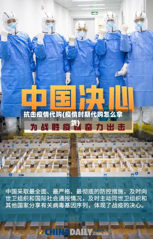 抗击疫情代购(疫情时期代购怎么拿货)-第1张图片