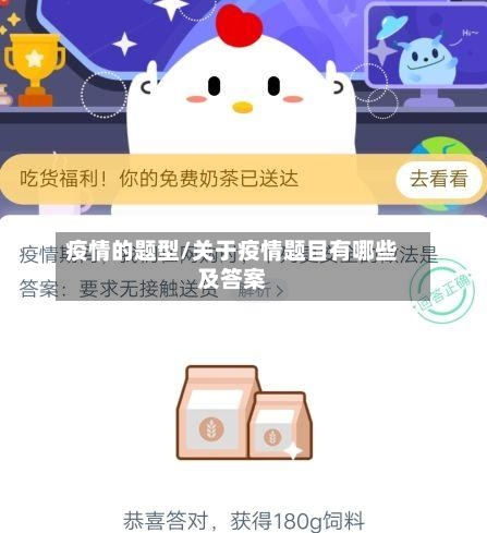 疫情的题型/关于疫情题目有哪些及答案-第1张图片