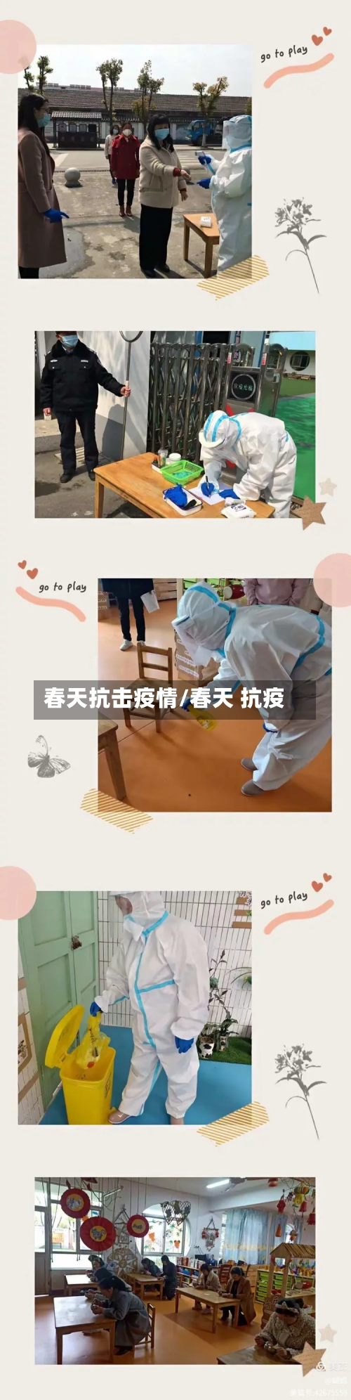 春天抗击疫情/春天 抗疫-第1张图片