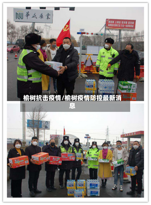 榆树抗击疫情/榆树疫情防控最新消息-第1张图片