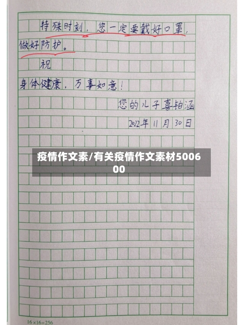 疫情作文素/有关疫情作文素材500600-第1张图片