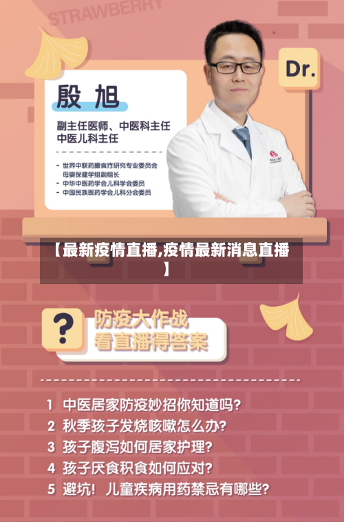 【最新疫情直播,疫情最新消息直播】-第1张图片