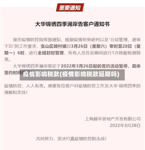 疫情影响税款(疫情影响税款延期吗)-第2张图片