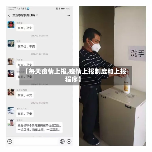 【每天疫情上报,疫情上报制度和上报程序】-第3张图片