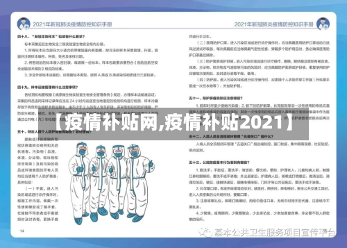 【疫情补贴网,疫情补贴2021】-第2张图片