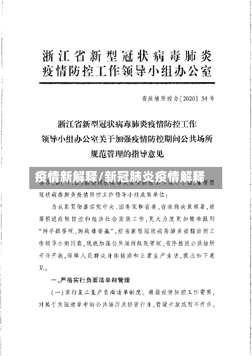 疫情新解释/新冠肺炎疫情解释-第3张图片