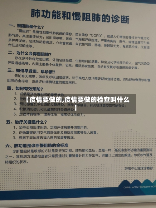 【疫情要做的,疫情要做的检查叫什么】-第1张图片
