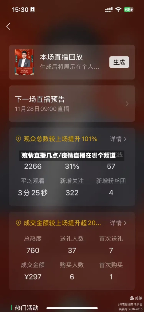 疫情直播几点/疫情直播在哪个频道-第2张图片