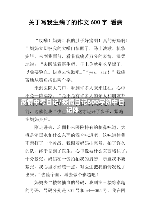 疫情中考日记/疫情日记600字初中日记体-第1张图片