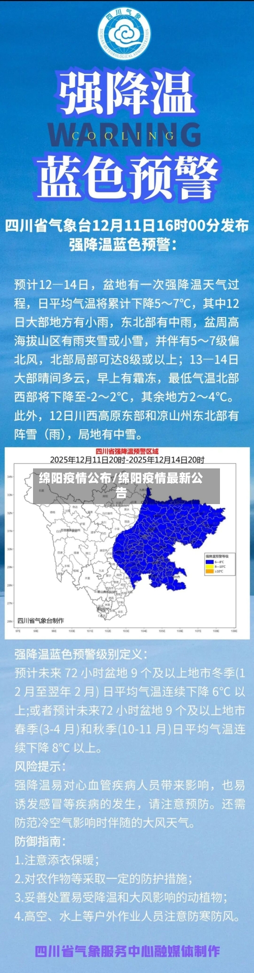 绵阳疫情公布/绵阳疫情最新公告-第2张图片