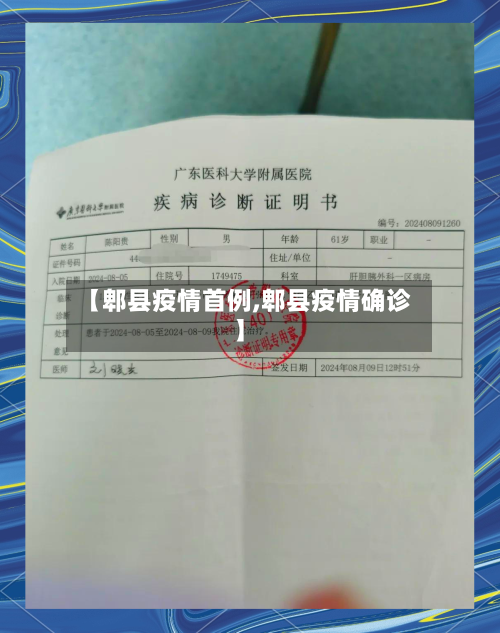 【郫县疫情首例,郫县疫情确诊】-第3张图片