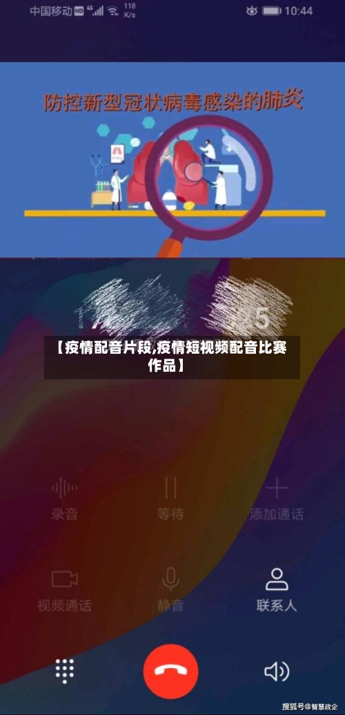 【疫情配音片段,疫情短视频配音比赛作品】-第3张图片